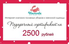 Сертификат на 2500.JPG